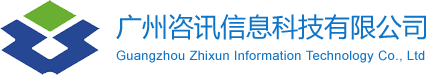 广州咨讯信息科技有限公司